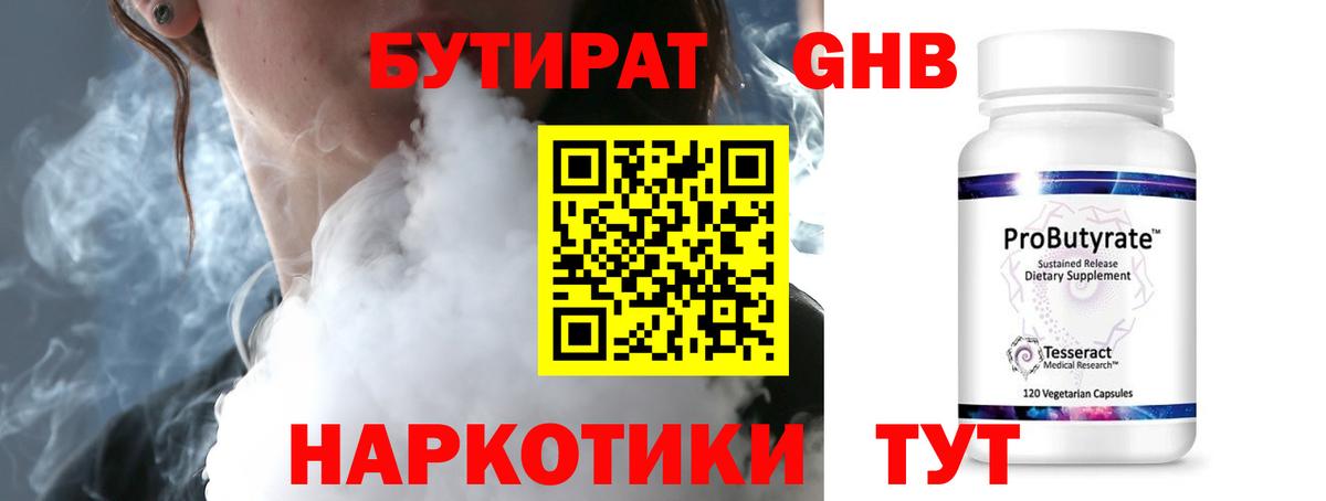 Симферополь  БУТИРАТ бутандиол  БУТИРАТ  Вход с VPN 