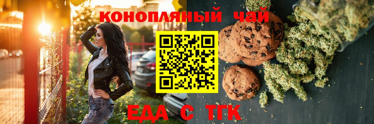 Еда ТГК марихуана  Вход с VPN  Симферополь 