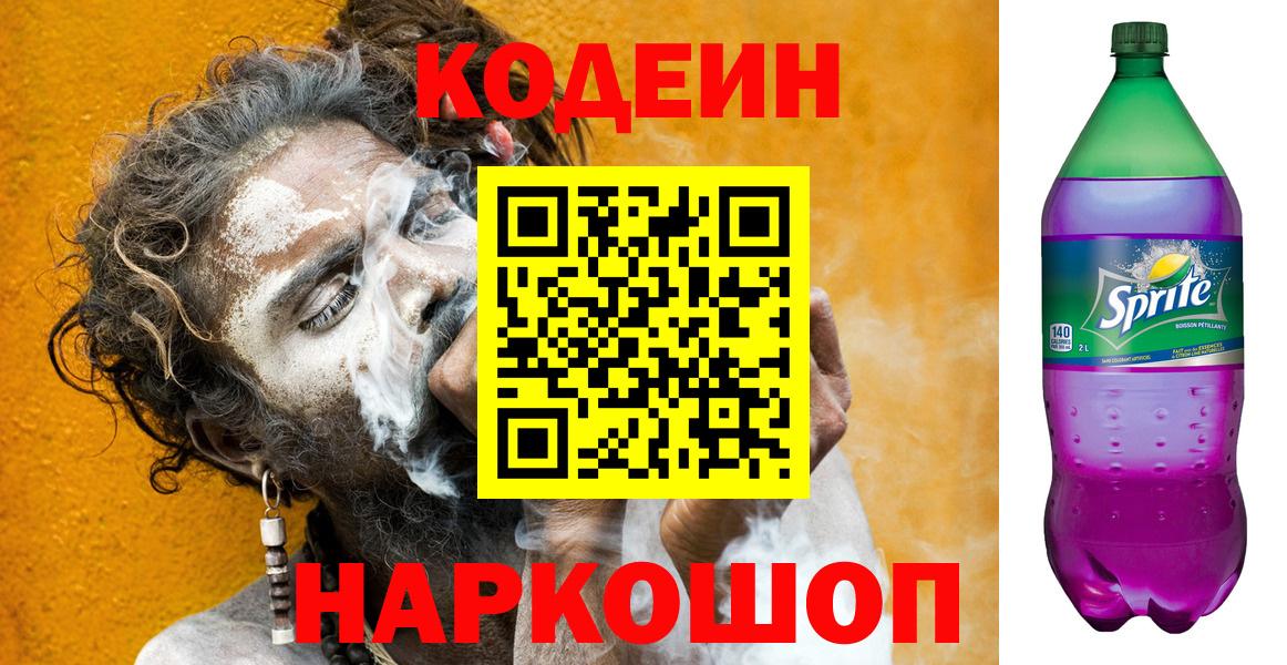 Codein Purple Drank  Кодеин Purple Drank  Симферополь  Вход с VPN 
