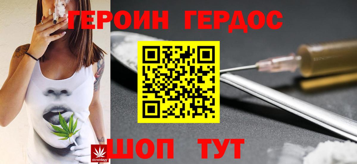 Героин хмурый  Вход с VPN  Симферополь 