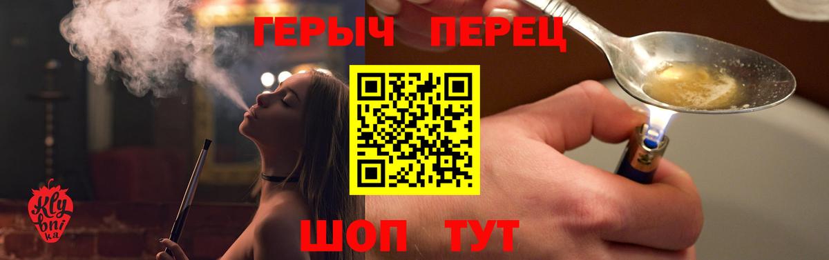 Героин Heroin Симферополь