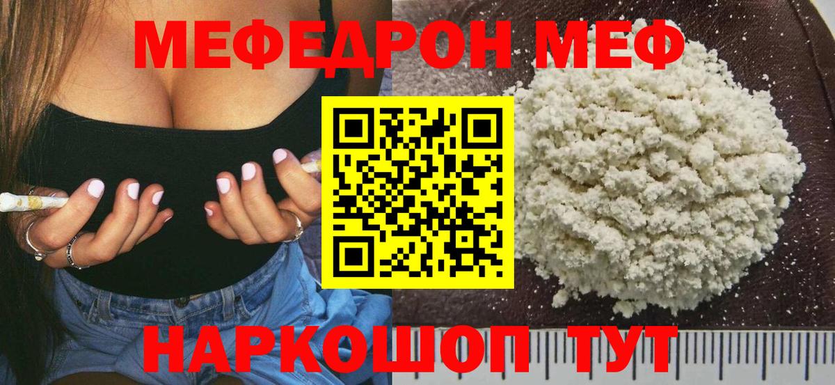 Меф мяу мяу  МЯУ-МЯУ 4 MMC  Симферополь  Мефедрон  Вход с VPN  МЯУ-МЯУ 
