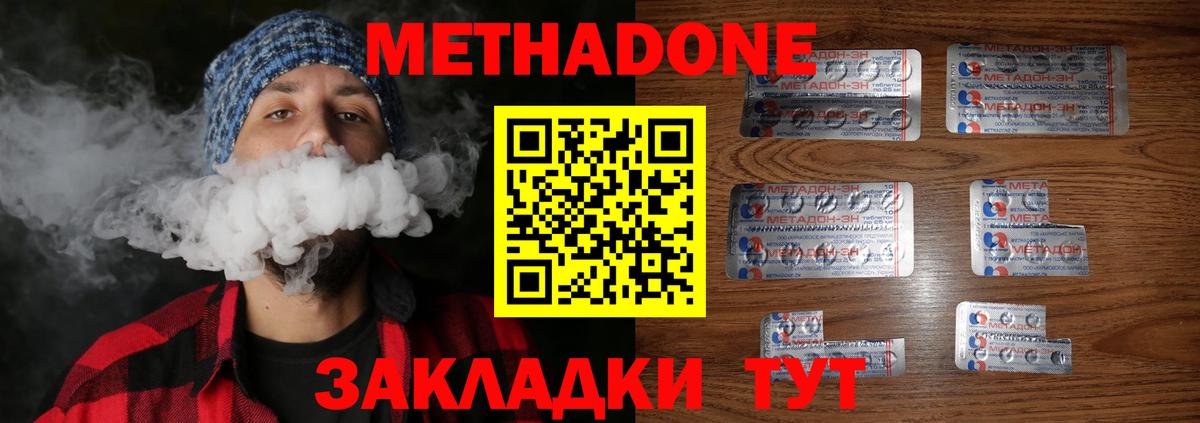 Метадон VHQ Симферополь