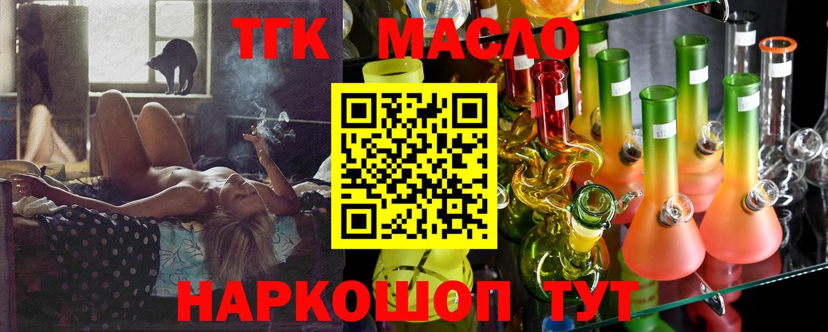 ТГК жижа Симферополь